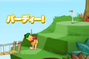 プーさんのゴルフゲーム【100エーカーの森ゴルフ】